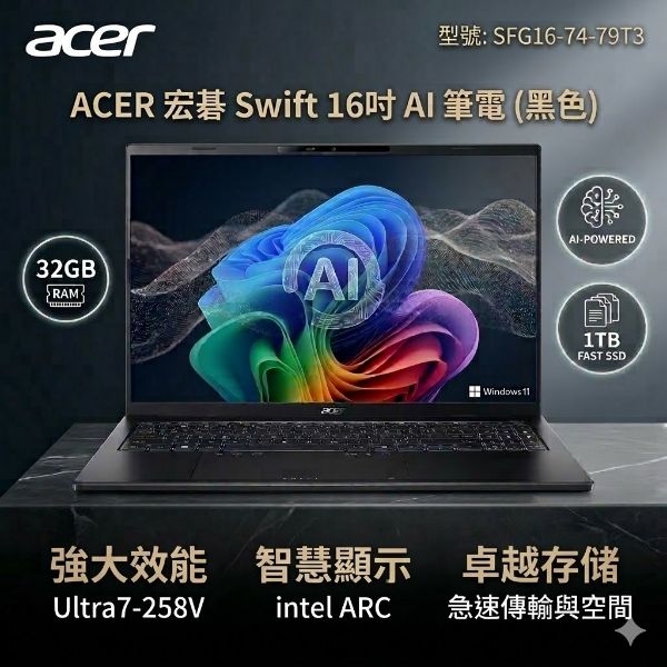 圖片 ⭐️acer Swift Go SFG16-74-79T3 黑 宏碁時尚輕纖筆電/Ultra 7-258V/32GB LPDDR5X/1TB PCIe/16吋 16:10 2K OLED/W11⭐️