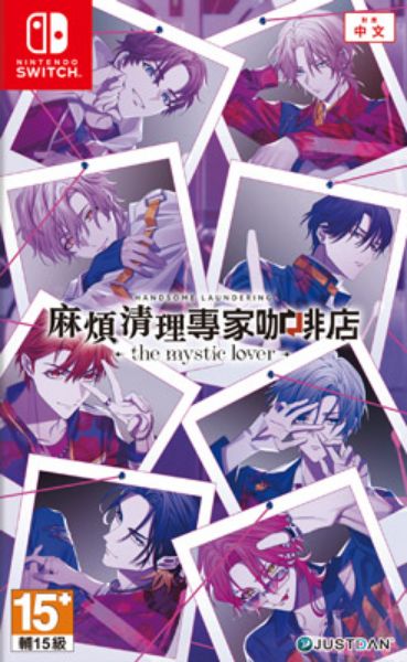 圖片 （預購）2026-06-25 NS 麻煩清理專家咖啡店 - the mystic lover - 中文版