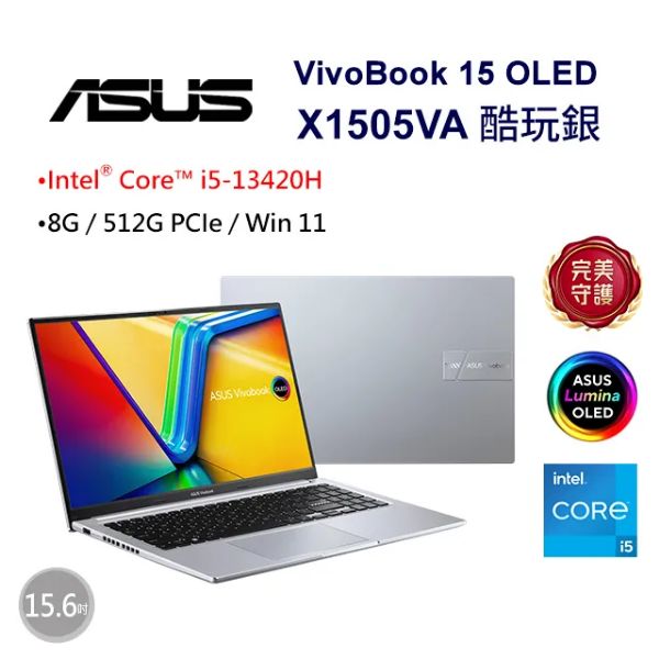 圖片 華碩 VivoBook i5-13420H/8G/512G/15吋 酷玩銀 X1505VA-0321S13420H