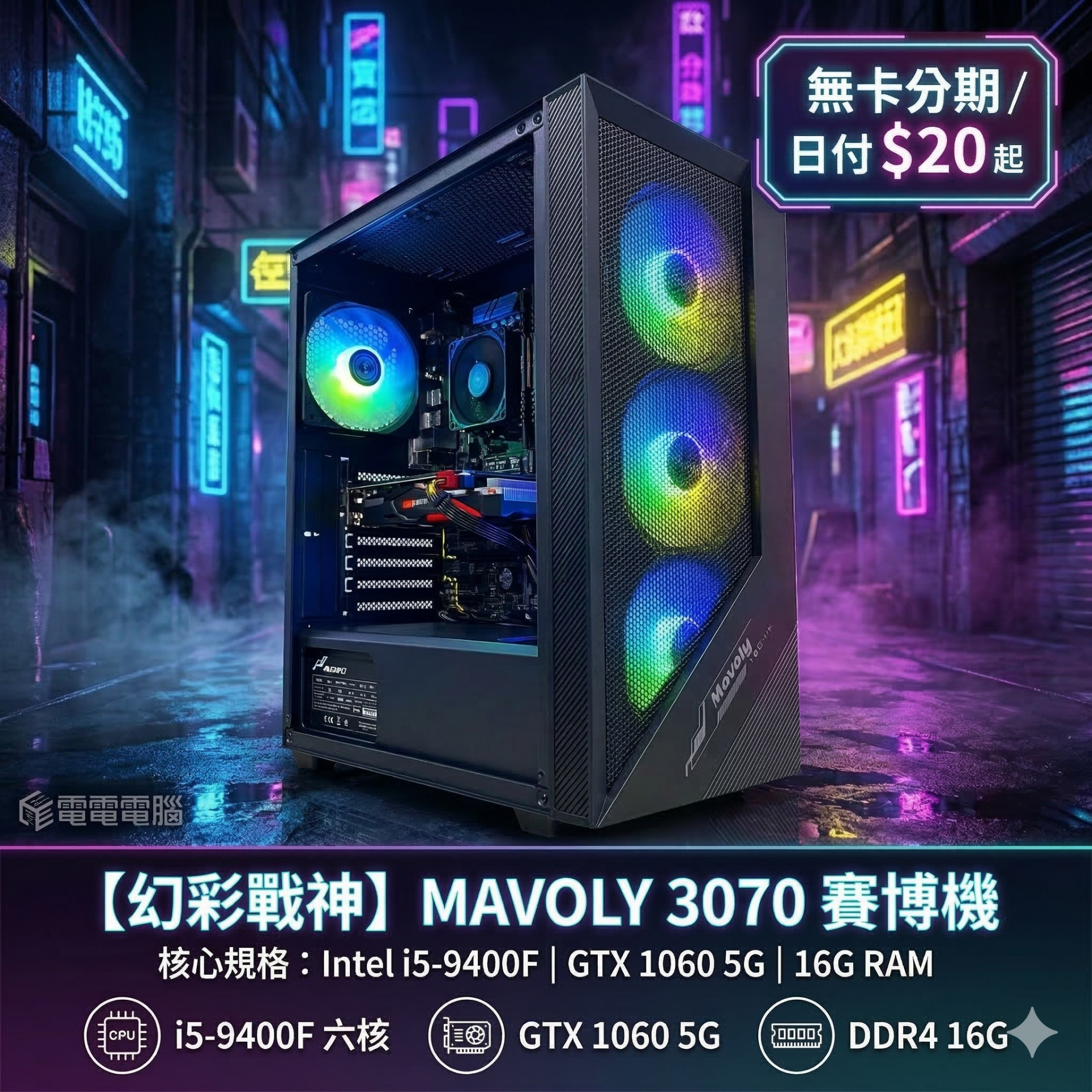 圖片 ⚔️ 天堂多開首選：i5-9400F + GTX 1060 5G | 16G大記憶體 | SSD+HDD | 全新機殼 | 送一鍵還原