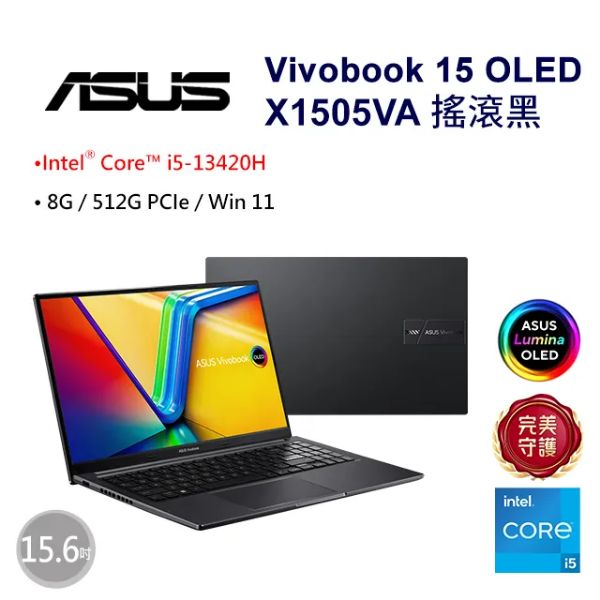 圖片 華碩 VivoBook i5-13420H/8G/512G/15吋 搖滾黑 X1505VA-0311K13420H