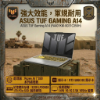 圖片 ASUS 華碩TUF Gaming A14 FA401KM-0031C350H (AMD AI7 350/16GB+16GB/1TB PCIe/RTX 5060/14/W11)🎈送保護套/滑鼠墊/鍵盤膜🎈