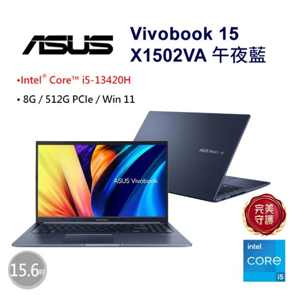 圖片 華碩 VivoBook i5-13420H/8G/512G/15吋 午夜藍 X1502VA-0181B13420H