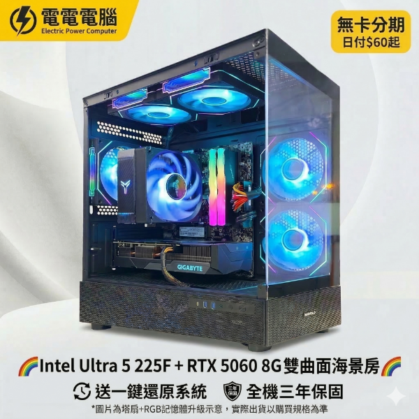 圖片 🎮 2026 高 CP 值神機降臨！Ultra 5 225F 聯手 RTX 5060 8G，流暢制霸各大遊戲！