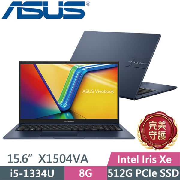 圖片 華碩 VivoBook i5-1334U/8G/512G/15吋 午夜藍 X1504VA-0411B1334U