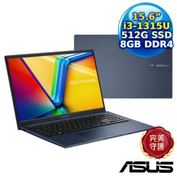 圖片 華碩 VivoBook i3-1315U/8G/512G/15吋 午夜藍 X1504VA-0371B1315U