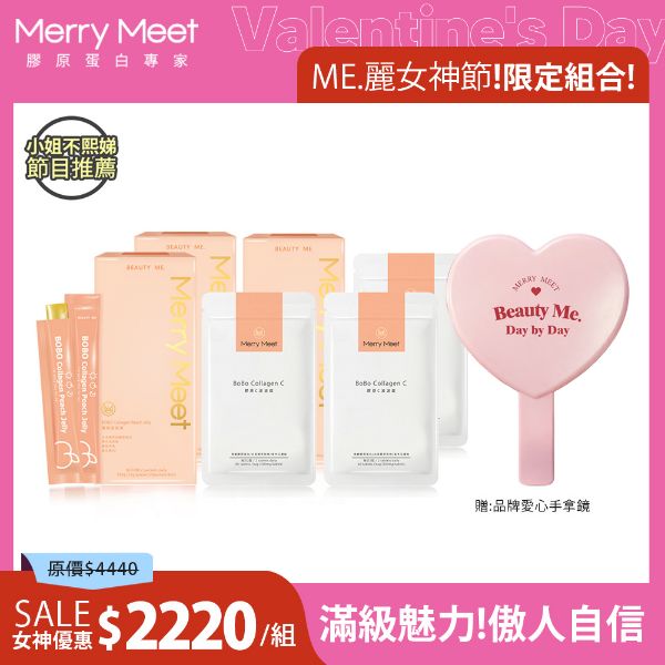 圖片 情人節限定組︱3個月!美BO保養超值組/小姐不熙娣推薦