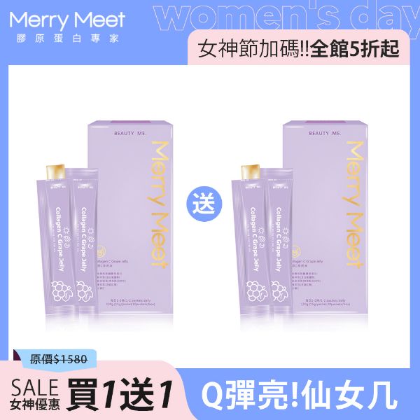 圖片 女神閃亮敗︱膠原C美妍凍買1送1