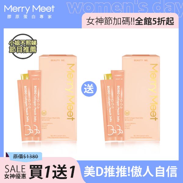 圖片 女神閃亮敗︱蜜桃波波凍買1送1/小姐不熙娣推薦