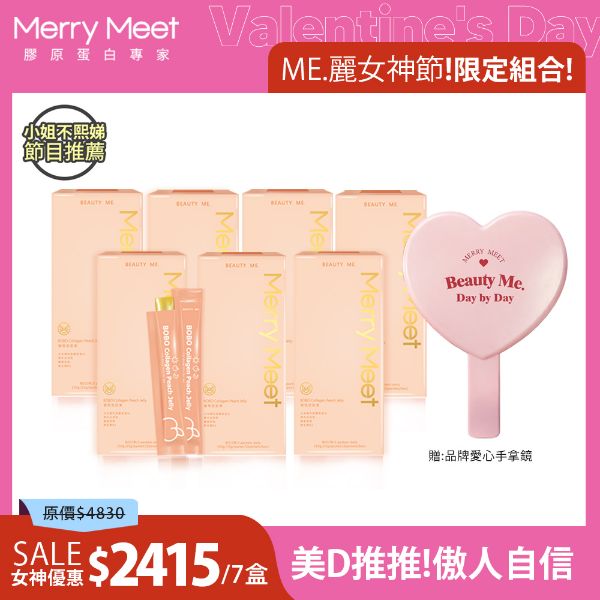 圖片 情人節限定組︱30天!蜜桃波波凍7盒組/小姐不熙娣推薦