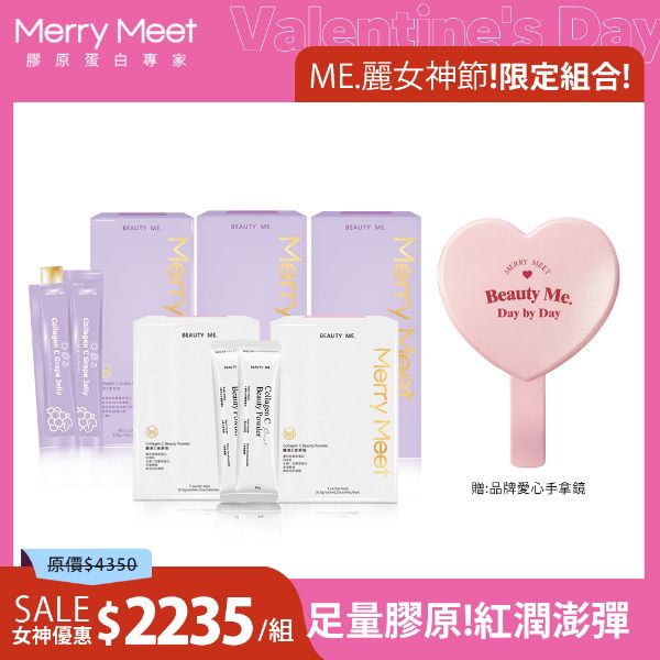 圖片 情人節限定組︱60天!澎潤好氣色3+2保養組