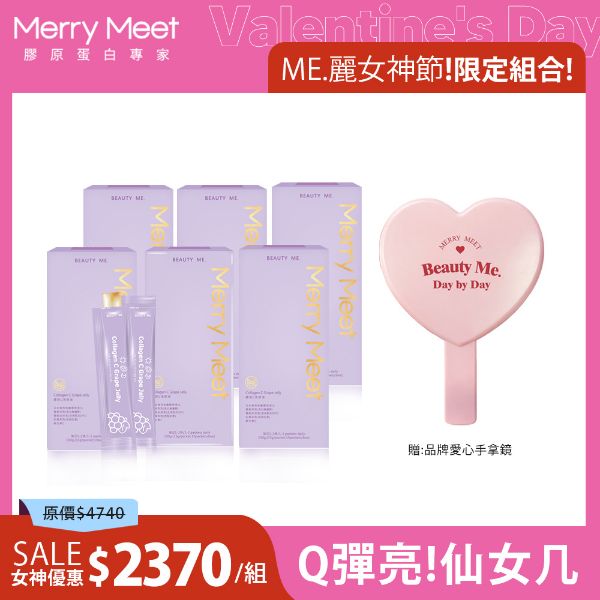 圖片 情人節限定組︱60天!膠原C美妍凍6盒組