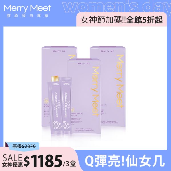 圖片 女神閃亮敗︱30天!膠原C美妍凍3盒組