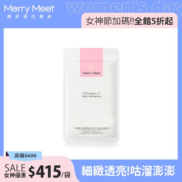 圖片 女神閃亮敗︱膠原C美妍錠1袋