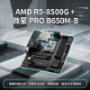 圖片 【AMD/微星】老機升級首選⚡️文書影音電腦主機｜R5-8500G+B650M-B｜內顯強悍免顯卡、DDR5規格｜桌機