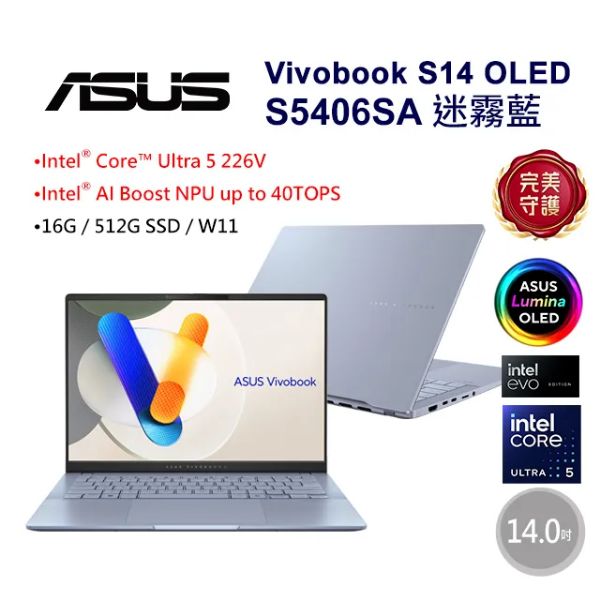 圖片 華碩 Vivobook Ultra 5-226V/16G/512G/14吋 迷霧藍 S5406SA-0068B226V