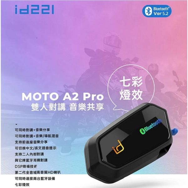 圖片 MOTO A2 PLUS A2 PRO 藍牙耳機 公司貨 可與它牌連線 雙人對講 防水 id221