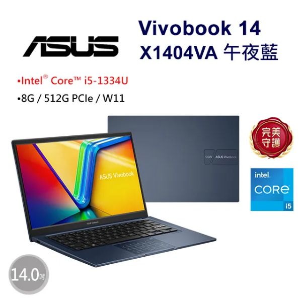 圖片 華碩 Vivobook i5-1334U/8G/512G/14吋 午夜藍 X1404VA-0251B1334U