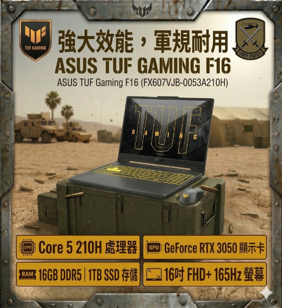 圖片 ⭐️ASUS 華碩TUF Gaming F16 FX607VJB-0053A210H (Core 5 210H/16G/1TB PCIe/RTX 3050/16/W11)⭐️