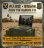 圖片 ASUS TUF Gaming F16 FX607VJB-0053A210H 月影灰 華碩軍規電競筆電/Core 5-210H/RTX3050 6G/16GB DDR5/1TB PCIe/16吋 16:10 FHD+ 144Hz/W11/含TUF電競滑鼠🎈送保護套/滑鼠墊/鍵盤膜🎈