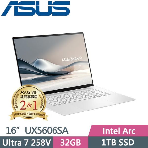 圖片 華碩 Zenbook Ultra 7-258V/32G/1T/16吋 暖煦白 UX5606SA-0062W258V