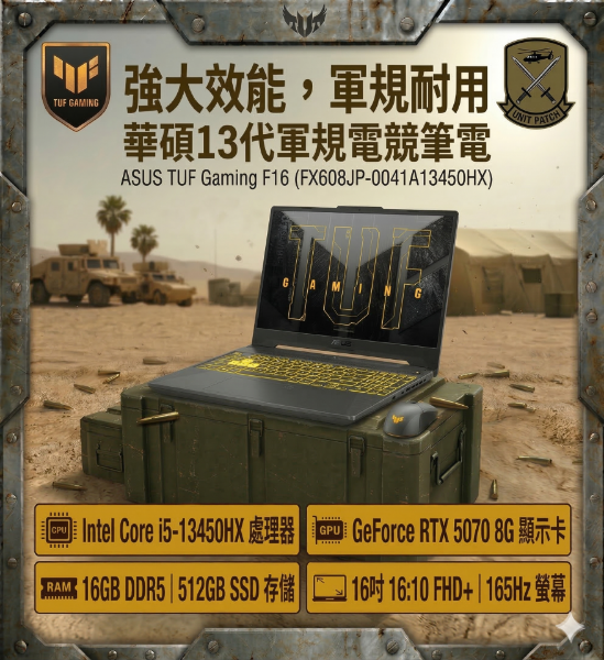 圖片 ⭐️ASUS TUF Gaming F16 FX608JP-0041A13450HX 御鐵灰 華碩13代軍規電競筆電/i5-13450HX/RTX5070 8G/16GB DDR5/512GB PCIe/16吋 16:10 FHD+ 165Hz/W11/含TUF電競滑鼠⭐️