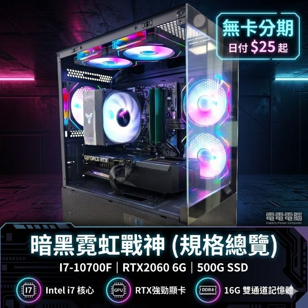 圖片 【賽博黑武士】I7 + RTX2060 光追電競主機 | APEX GTA5 黑悟空 日付 $25 起，銀角無卡分期首選