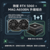 圖片 【微星MSI】3A電競主機升級組｜RTX 5060 8G顯卡+650W電源｜原廠保固