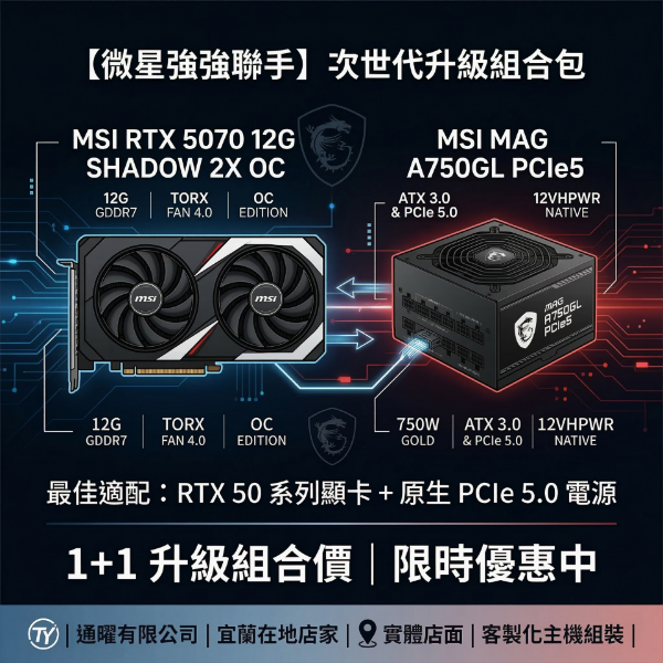 圖片 【微星 MSI】AI電競桌機升級｜RTX 5070 12G 顯卡+750W全模組電源｜電腦主機保固