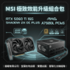 圖片 【微星】電競與AI桌機主機升級包｜RTX 5060 Ti 16G+750W金牌電源｜原廠保固
