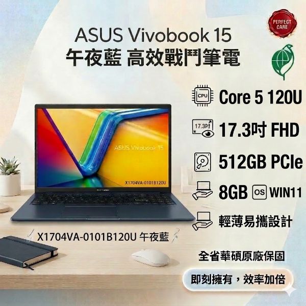 圖片 ASUS 華碩Vivobook 17 17.3吋文書效能筆電藍色(Intel Core 5 120U/8GB/512GB/WIN11/X1704VA-0101B120U)🎈送保護套/滑鼠墊/鍵盤膜🎈
