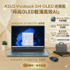圖片 ASUS Vivobook S14 OLED S5406MA-0038B125H 迷霧藍 華碩時尚OLED輕薄高效AI筆電/Ultra 5-125H/16GB DDR5/512GB PCIe/14吋 16:10 FHD+ OLED/W11/含原廠包包及滑鼠🎈送保護套/滑鼠墊/鍵盤膜🎈
