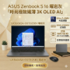 圖片 ASUS Zenbook S 16 UX5606SA-0072I258V 曜岩灰 華碩時尚極致纖薄筆電/Ultra 7-258V/32GB LPDDR5X/1TB PCIe/16吋 16:10 3K OLED/W11/含原廠保護套🎈送保護套/滑鼠墊/鍵盤膜🎈