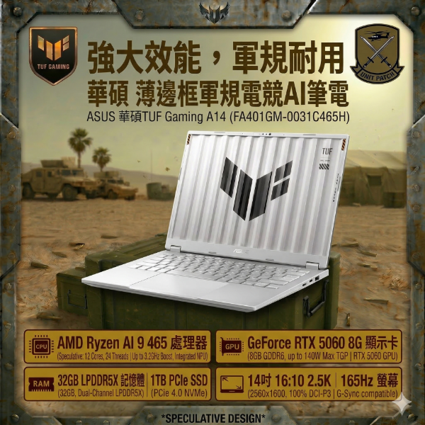 圖片 ASUS TUF Gaming A14 FA401GM-0031C465H 月光銀 華碩薄邊框軍規電競AI筆電/Ryzen AI 9 465/RTX5060 8G/32GB LPDDR5X/1TB PCIe/14吋 16:10 2.5K 165Hz/W11/含TUF電競滑鼠🎈送保護套/滑鼠墊/鍵盤膜🎈