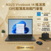 圖片 ⭐️ASUS Vivobook 14 X1405VA-0131K13420H 搖滾黑 華碩13代輕薄高效戰鬥筆電/i5-13420H/8GB/512G PCIe/14吋 16:10 FHD+/W11/⭐️