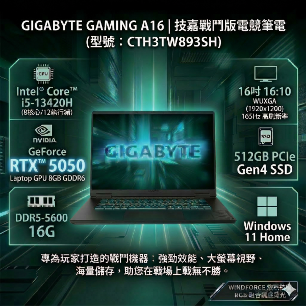 圖片 GIGABYTE GAMING A16 CTHH3TW893SH 技嘉戰鬥版電競筆電/i5-13420H/RTX5050 8G/16GB DDR5/512GB PCIe/16吋 16:10 WUXGA 165Hz/W11🎈送保護套/滑鼠墊/鍵盤膜🎈