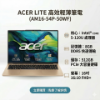 圖片 ⭐️acer lite AM16-54P-50WF 金 宏碁高效能筆電/Core 5-120U/8GB DDR5/512GB PCIe/16吋 16:10 FHD+/W11⭐️