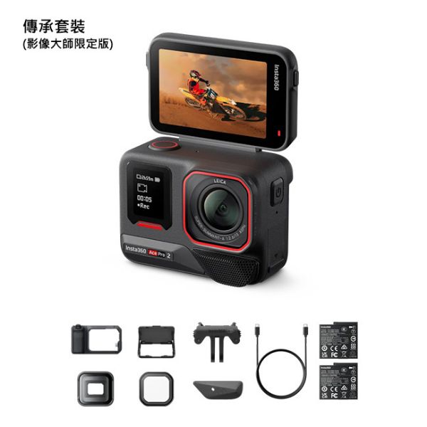 圖片 Insta360 Ace Pro 2 影像大師系列