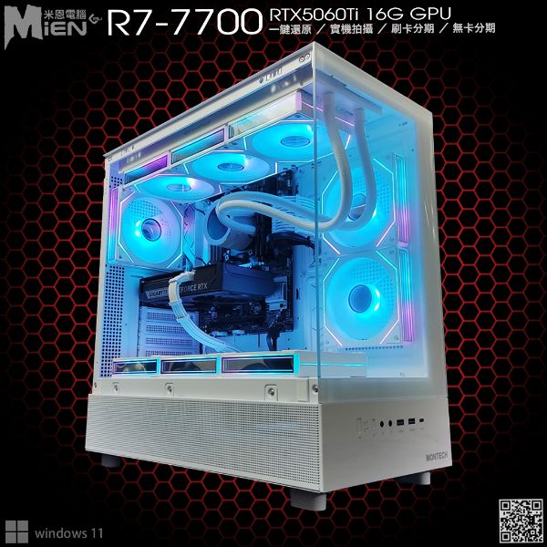 圖片 MiEN R7-7700,RTX5060Ti 16G,32G DDR5,1TB SSD 剪片繪圖影音米恩電腦主機