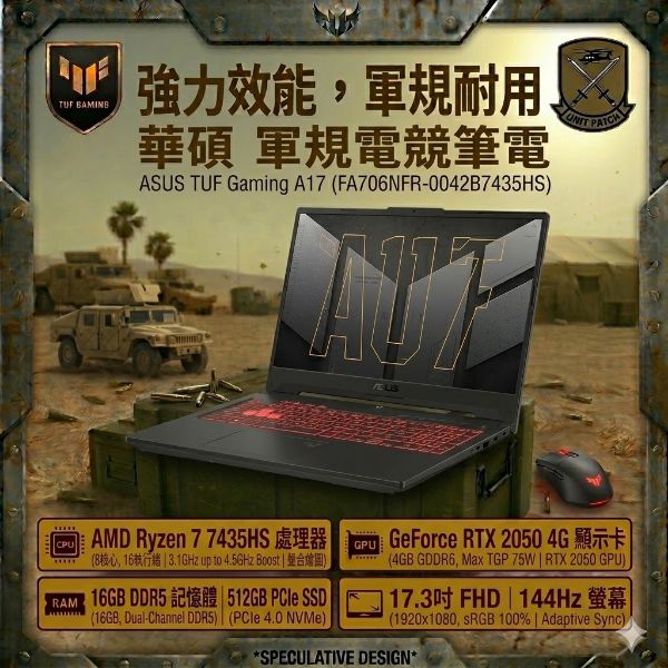 圖片 ASUS 華碩 FA706NFR-0042B7435HS 石墨黑 (AMD R7-7435HS/16G/RTX 2050/512G/W11/FHD/144Hz/17.3)   電競筆電🎈送保護套/滑鼠墊/鍵盤膜🎈