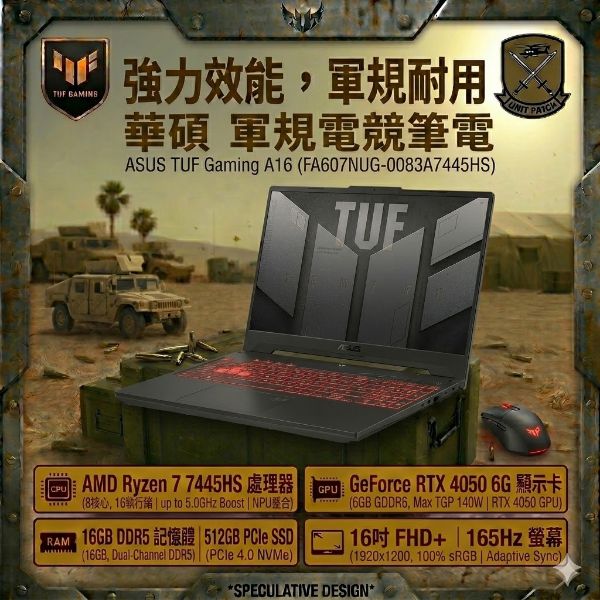 圖片 ASUS TUF Gaming A16 FA607NUG-0083A7445HS 鐵甲灰 華碩薄邊框軍規電競筆電/R7-7445HS/RTX4050 6G/16G DDR5/512G PCIe/16吋 FHD+ 165Hz/W11/含TUF電競滑鼠🎈送保護套/滑鼠墊/鍵盤膜🎈