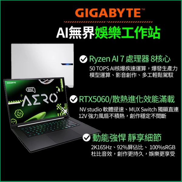 圖片 技嘉 AERO X16 Ryzen AI 7 350/RTX5060/16G/1T/16吋 灰 1VH93TWC94AO/2K