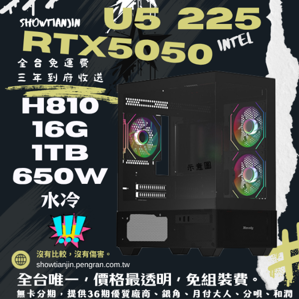 圖片 【4070】突破重圍(U5 225/RTX5050/16G/1TB/水冷)