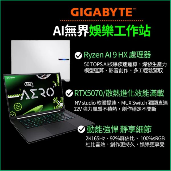 圖片 技嘉 AERO X16 Ryzen AI 9 HX 370/RTX5070/32G/1T/16吋 幻月白 2WHA3TWC64DH