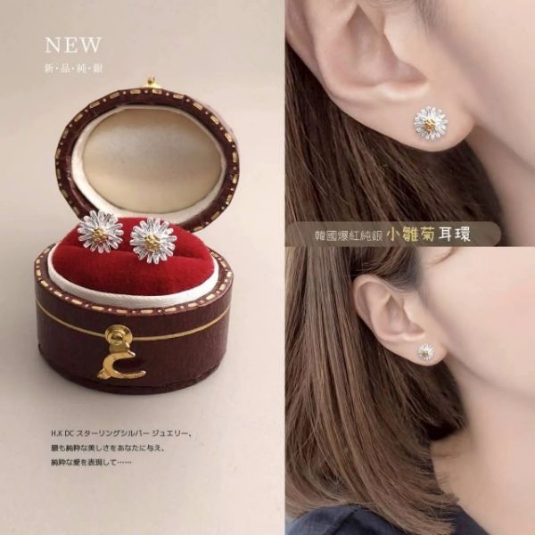 圖片 H.K DC925純銀-韓妞必buy-爆紅小雛菊耳環