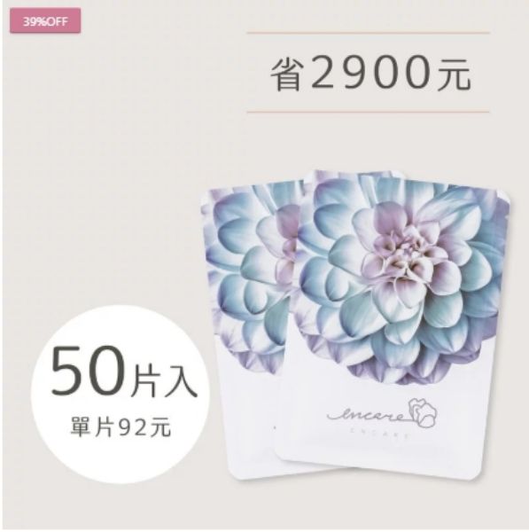 圖片 【茵可兒系列】極潤修護氣墊面膜|50片組