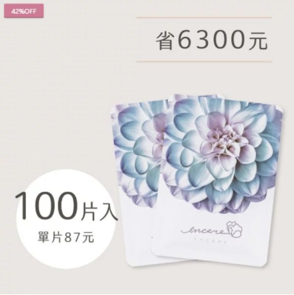 圖片 【茵可兒系列】極潤修護氣墊面膜|100片組