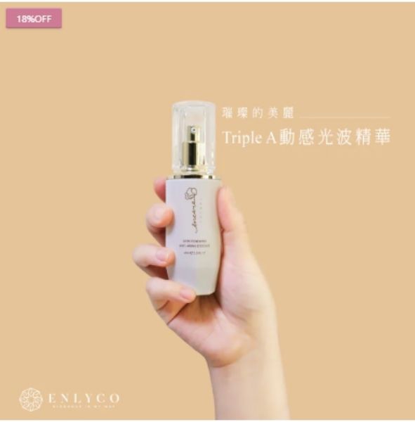 圖片 【茵可兒系列】Triple A動感光波精華|單瓶