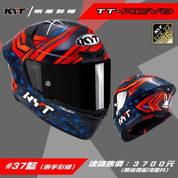 圖片 KYT TT-REVO #37 選手彩繪 公司貨 全罩 安全帽 TTR 標配 淺墨片