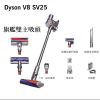 圖片 dyson 戴森 V8 SV25 強勁無線吸塵器(經典熱銷款)